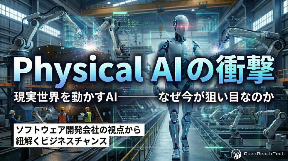 Thumbnail of The Impact of Physical AI from a Software Development Company's Perspective — Why Real-World AI Is the Next Big Opportunity