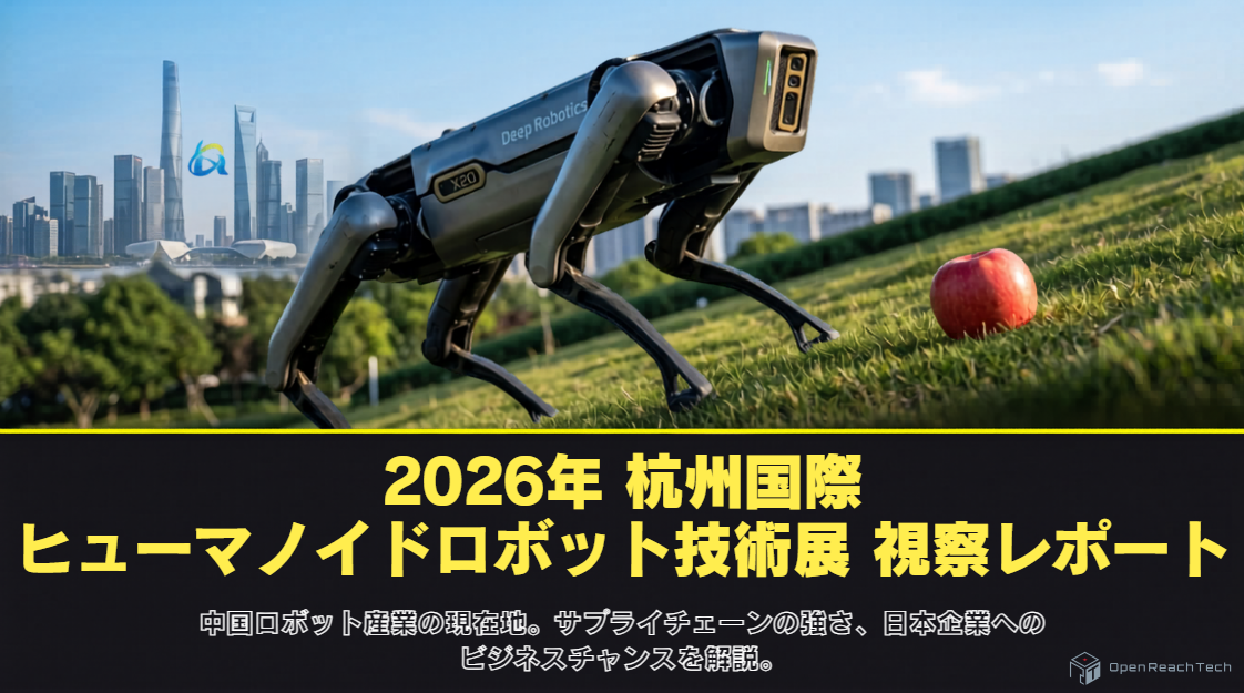 2026 Hangzhou International Humanoid Robot Technology Exhibition Inspection Report